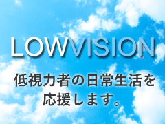 LOW VISION